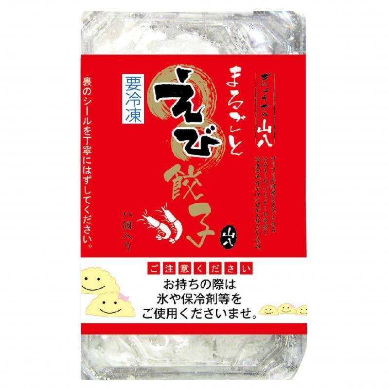 【冷凍】　まるごとえび餃子(8個入)　30%OFF