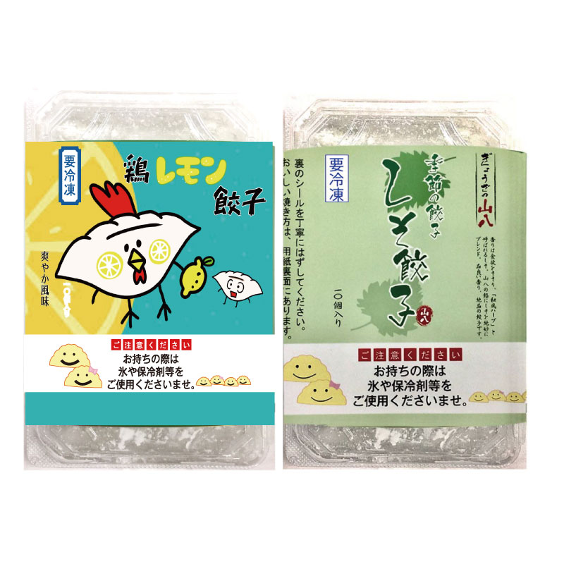 【冷凍】 鶏レモン餃子1P・しそ餃子1P