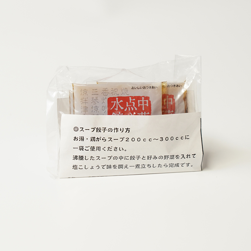 【冷蔵発送】　水餃子スープ(20g×3袋)