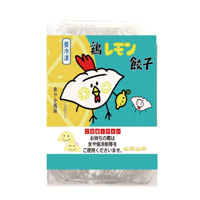【冷凍】　鶏レモン餃子10個入り
