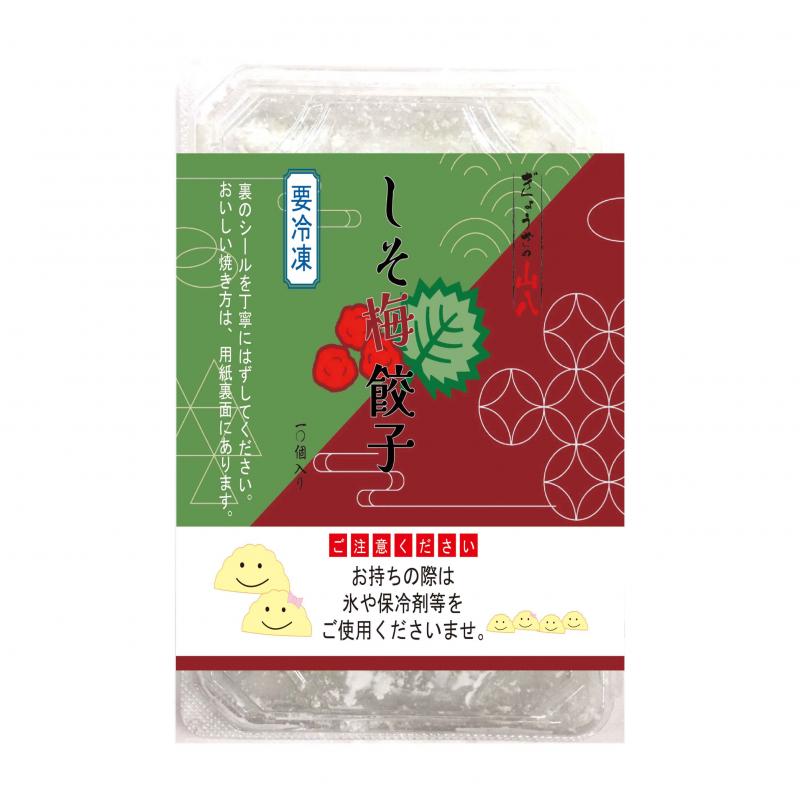 【冷凍】　しそ梅餃子(10個入)
